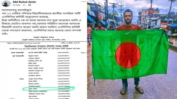 বিয়ানীবাজারে ফেসবুকে পোস্ট দিয়ে এনসিপির কমিটি থেকে পদত্যাগ